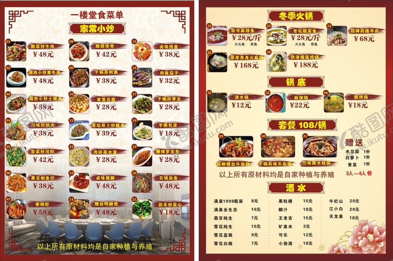编号：86478801131612299193【酷图网】源文件下载-饭店宣传单