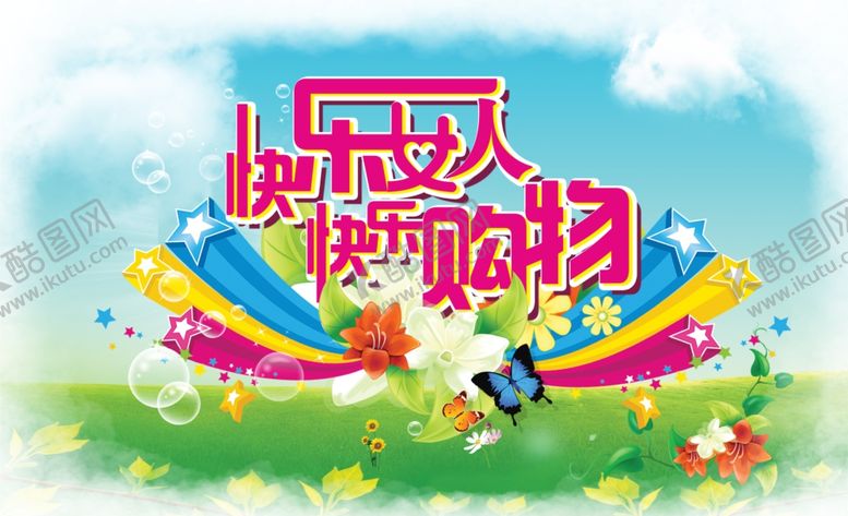编号：93288810212007087584【酷图网】源文件下载-三八妇女节