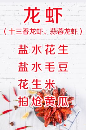 龙虾