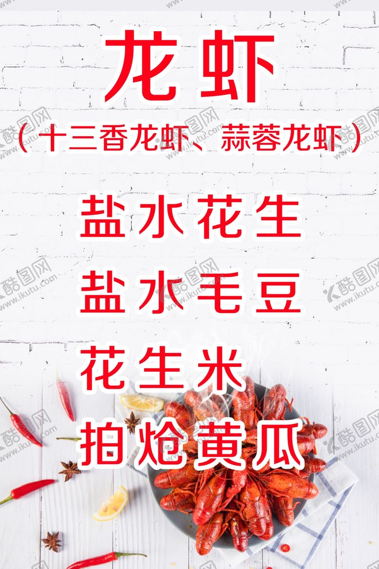 编号：47637609171310594849【酷图网】源文件下载-龙虾