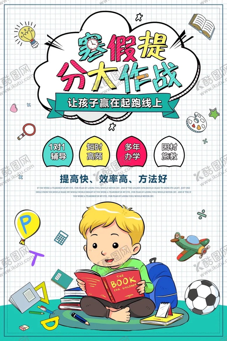 编号：64142706232113297444【酷图网】源文件下载-寒假班