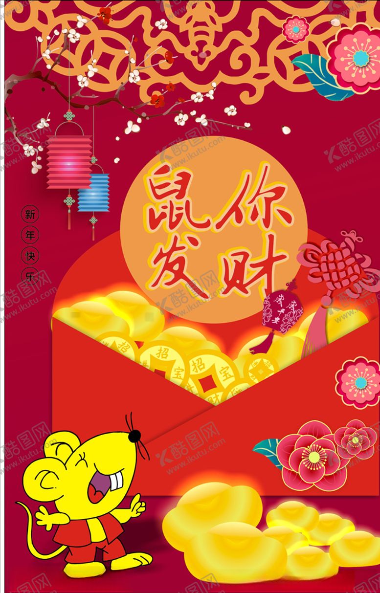编号：48537209252229543612【酷图网】源文件下载-2020鼠年许你发财