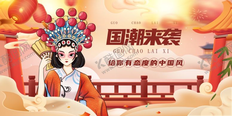 编号：89649909112243511201【酷图网】源文件下载-国潮