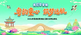 幼儿园古风毕业背景