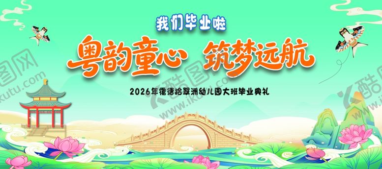 编号：64432806100842065074【酷图网】源文件下载-幼儿园古风毕业背景