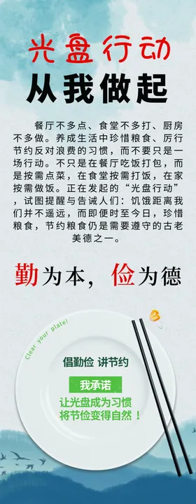 光盘行动厉节约节约勤俭饭店