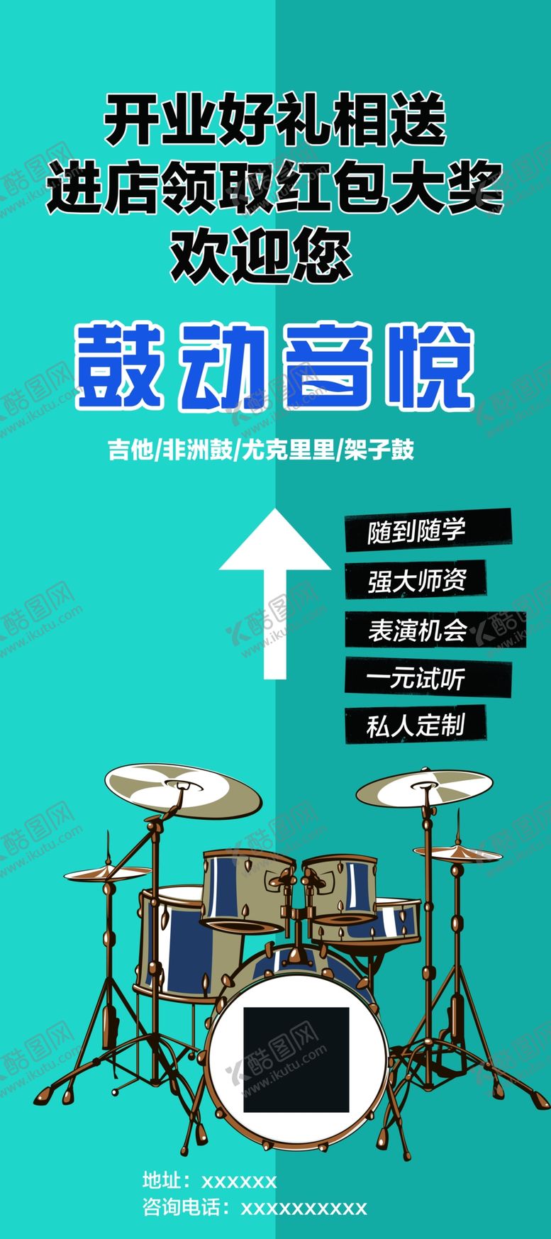 编号：93216104202145072080【酷图网】源文件下载-架子鼓培训展架