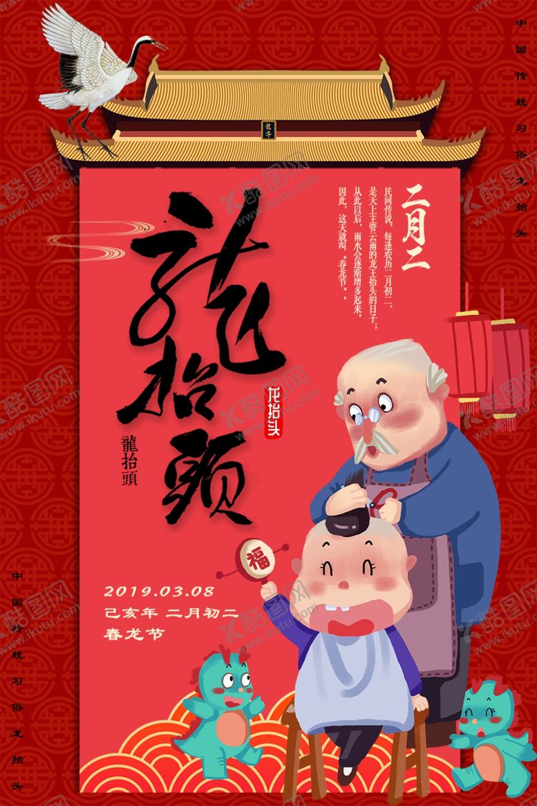 编号：74429310080641532594【酷图网】源文件下载-龙抬头