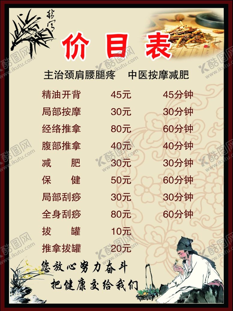 编号：76303502150827055082【酷图网】源文件下载-精油开背价目表