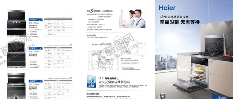 编号：26858407010525466294【酷图网】源文件下载-海尔集成灶三折页