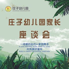 座谈会家长会