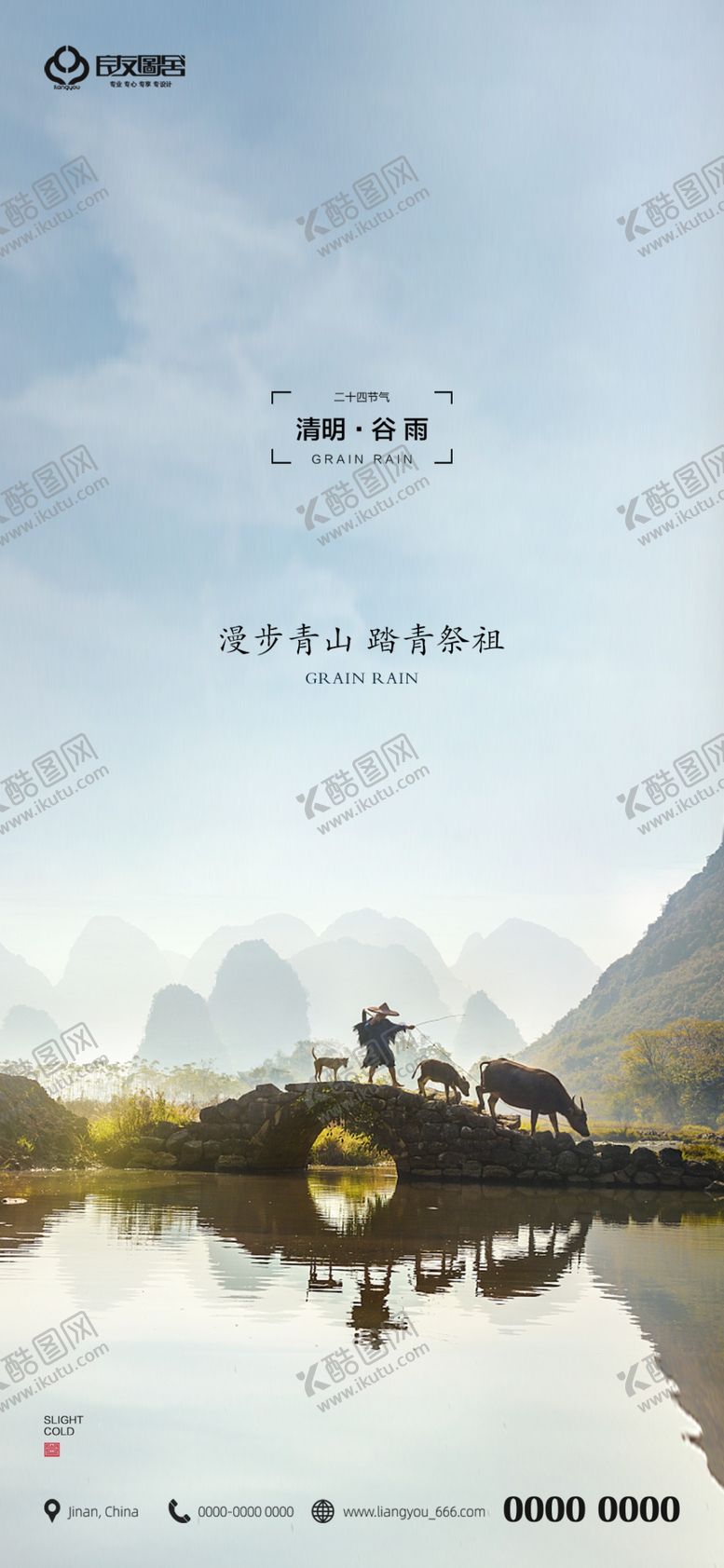 编号：21294903150158423986【酷图网】源文件下载-谷雨