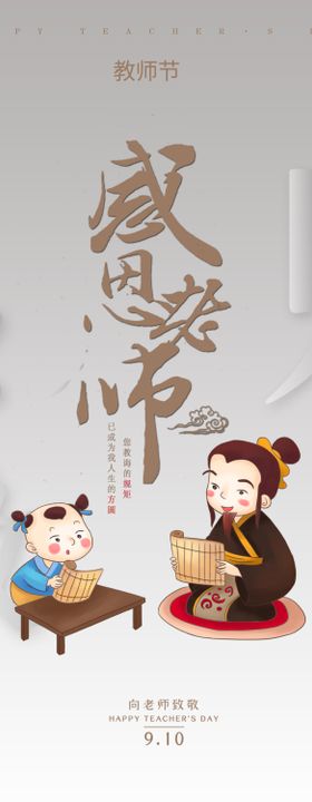 感恩教师节宣传