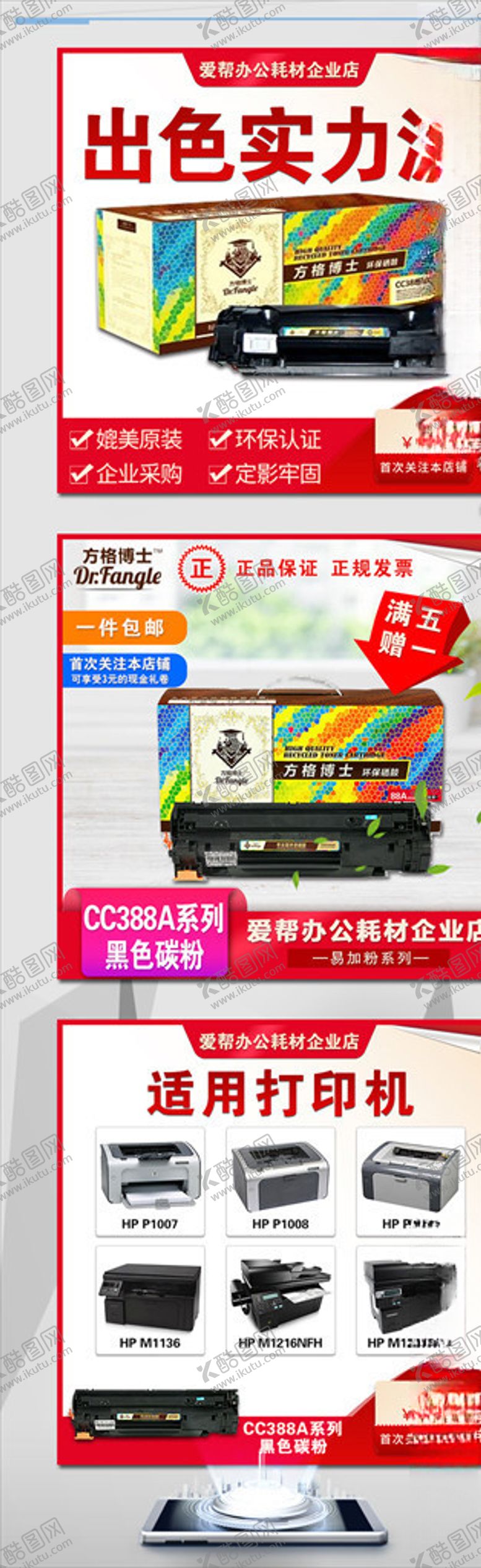 编号：71626109261256492522【酷图网】源文件下载-硒鼓淘宝主图