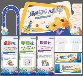 青春校园社团节