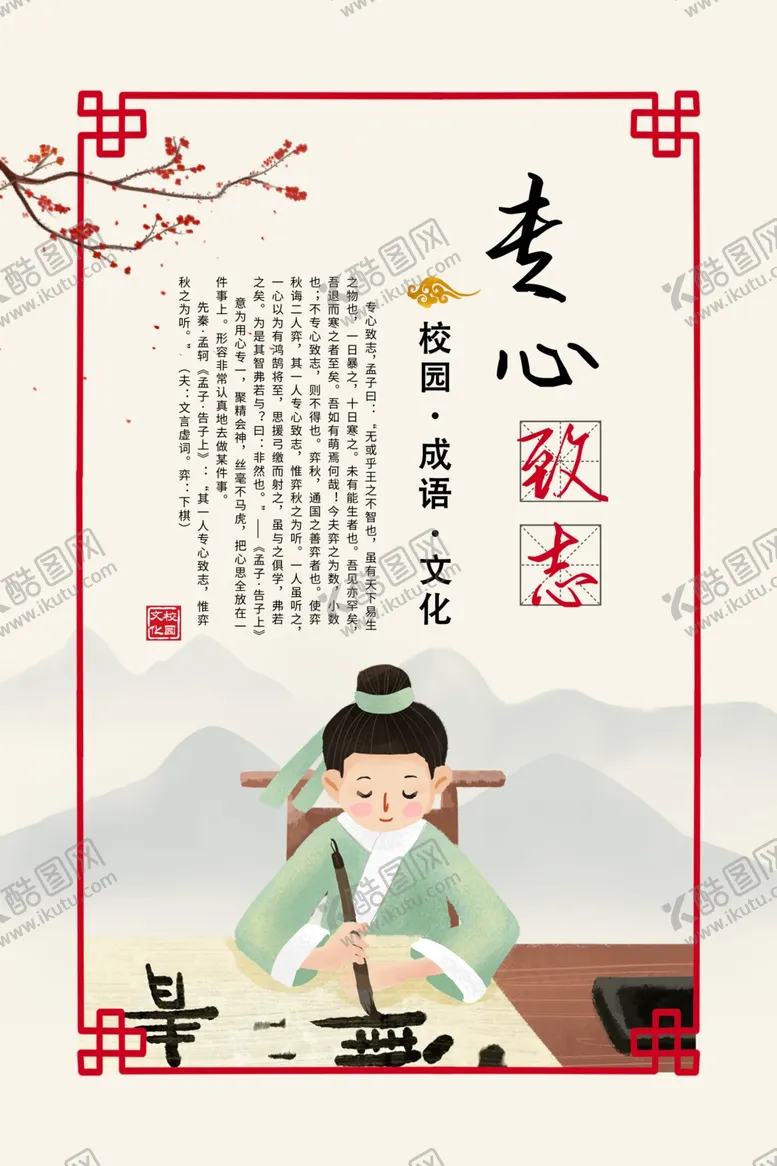 编号：29528101181754175965【酷图网】源文件下载-校园文化标语