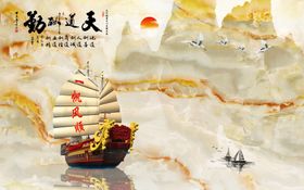 天道酬勤大理石山水背景