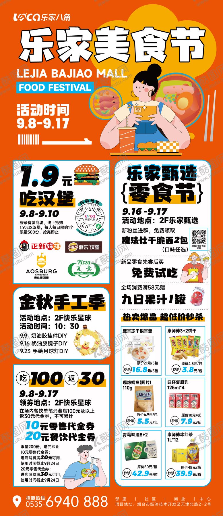 编号：43392711260202499251【酷图网】源文件下载-美食节海报