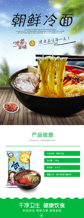 冷面淘宝详情页