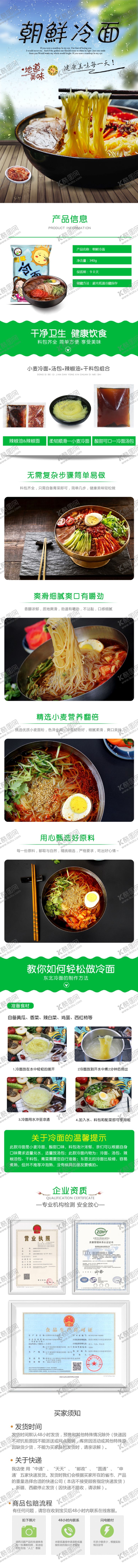 编号：99777510220011158678【酷图网】源文件下载-冷面淘宝详情页