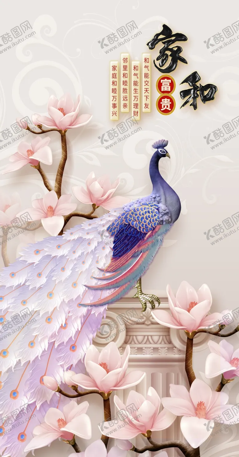 编号：14615807010857437699【酷图网】源文件下载-家和万事兴孔雀玄关画