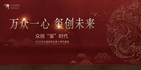 企业展板主KV红色复古风