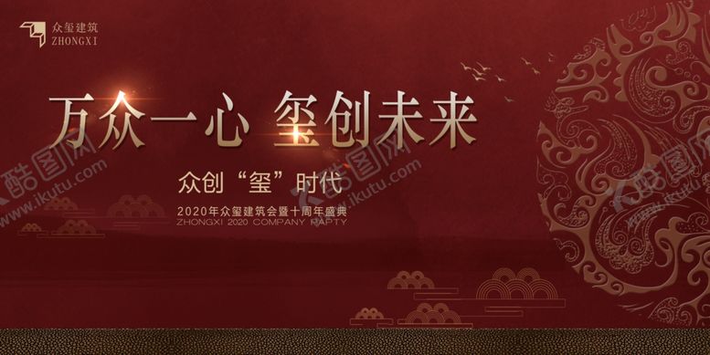 编号：47589307051405379747【酷图网】源文件下载-企业展板主KV红色复古风