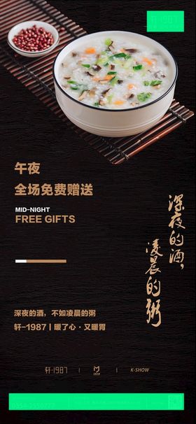 深夜的粥