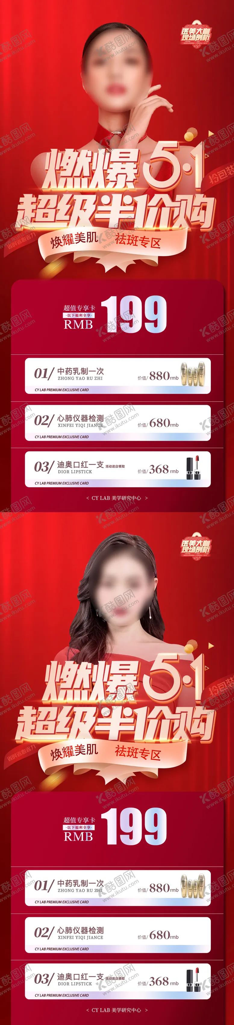 编号：30238911291318038933【酷图网】源文件下载-医美五一活动海报