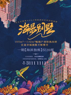 地产海报高端围挡高炮