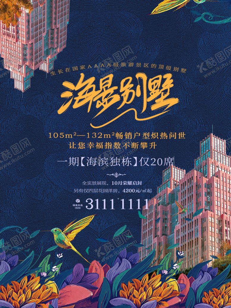 编号：72548307130340312245【酷图网】源文件下载-地产海报