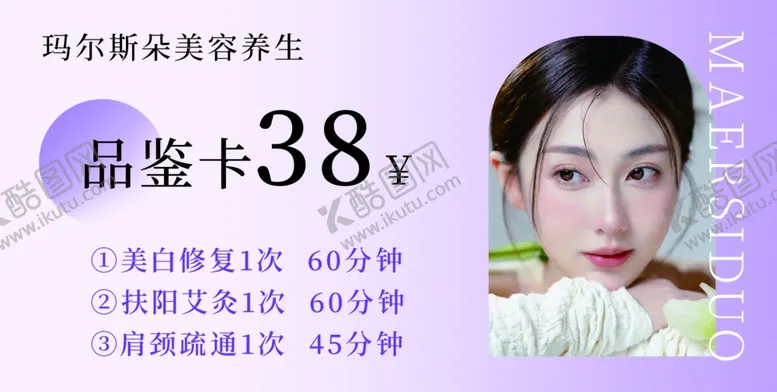 编号：99539202141836114351【酷图网】源文件下载-紫色美容体验卡