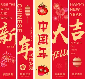 新年大吉