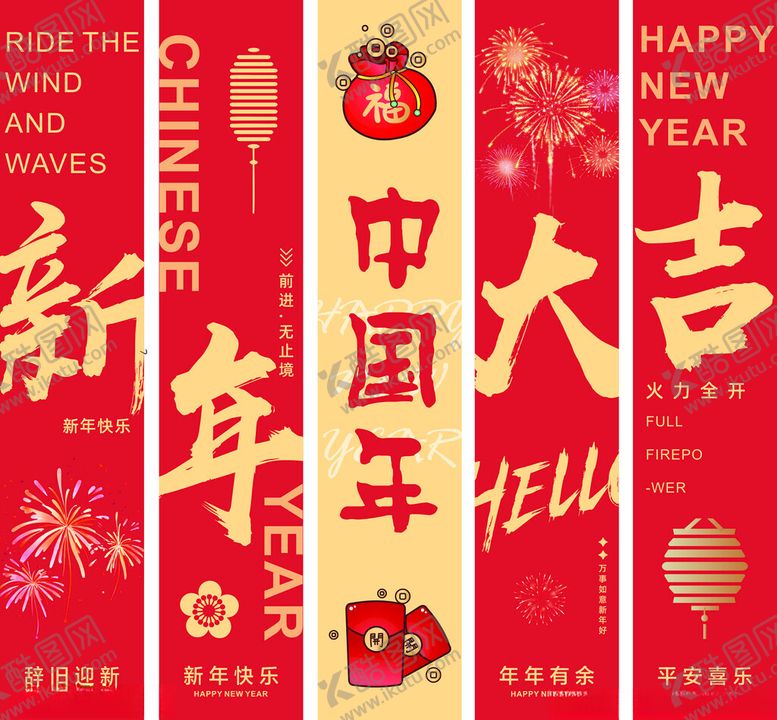 编号：82497302051010343977【酷图网】源文件下载-新年大吉