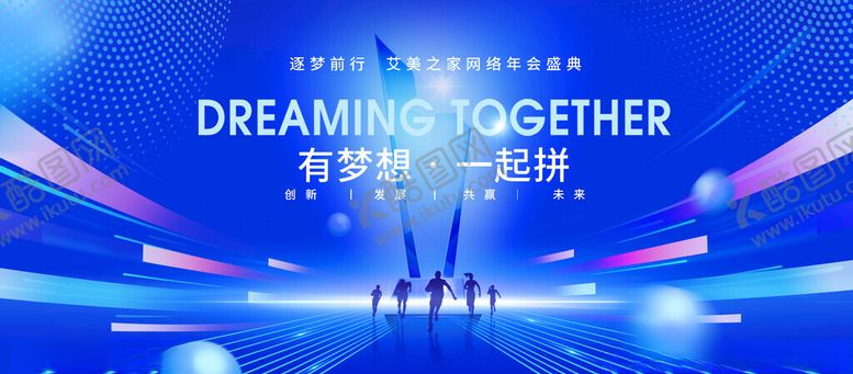 编号：62770704191240212269【酷图网】源文件下载-科技感爆棚的年会主视觉画面