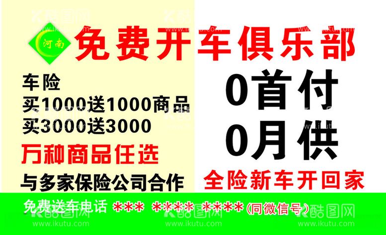 编号：52364212100941071248【酷图网】源文件下载-免费开车俱乐部