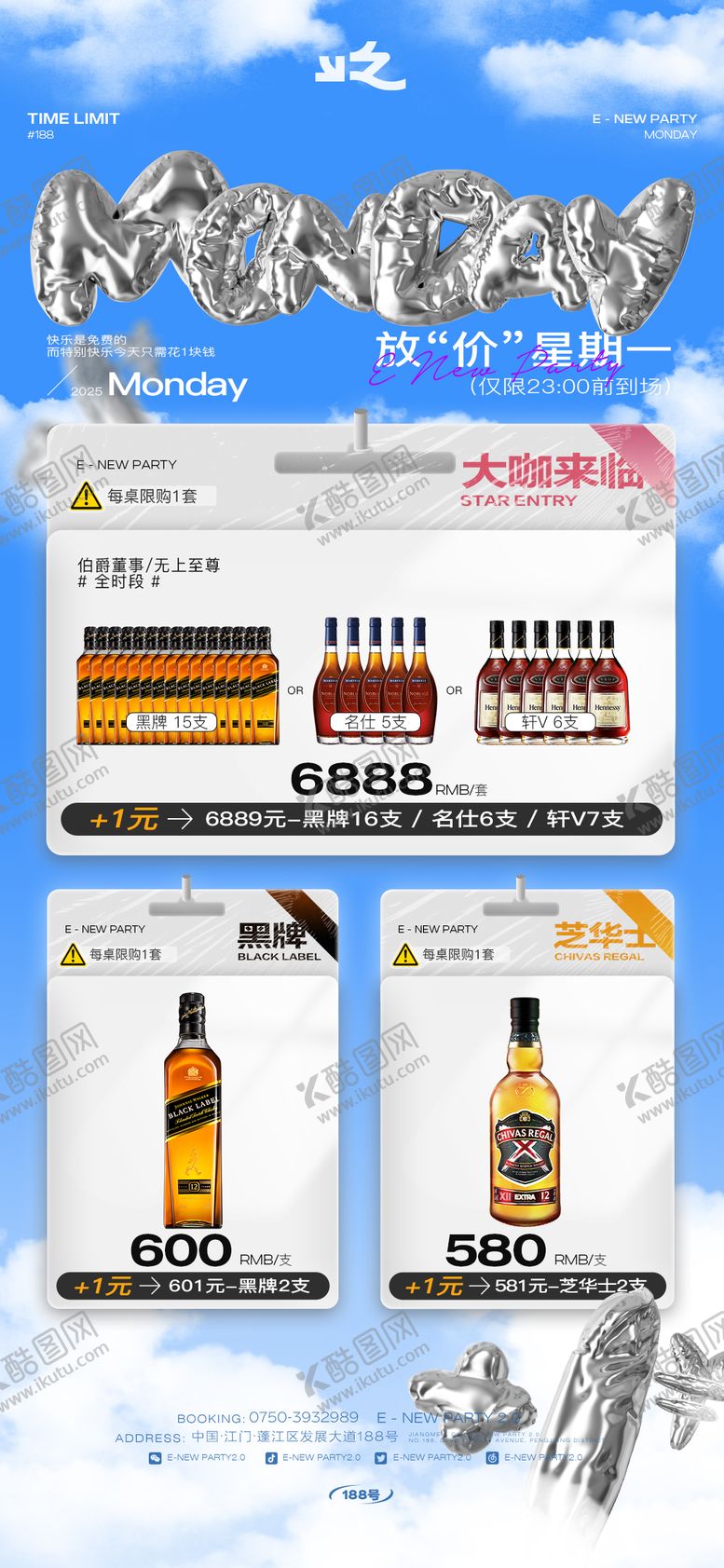 编号：22862302130558161280【酷图网】源文件下载-酒吧套餐星期一海报