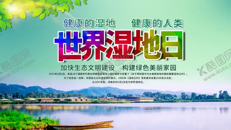 编号：14969403250526353851【酷图网】源文件下载-世界湿地日