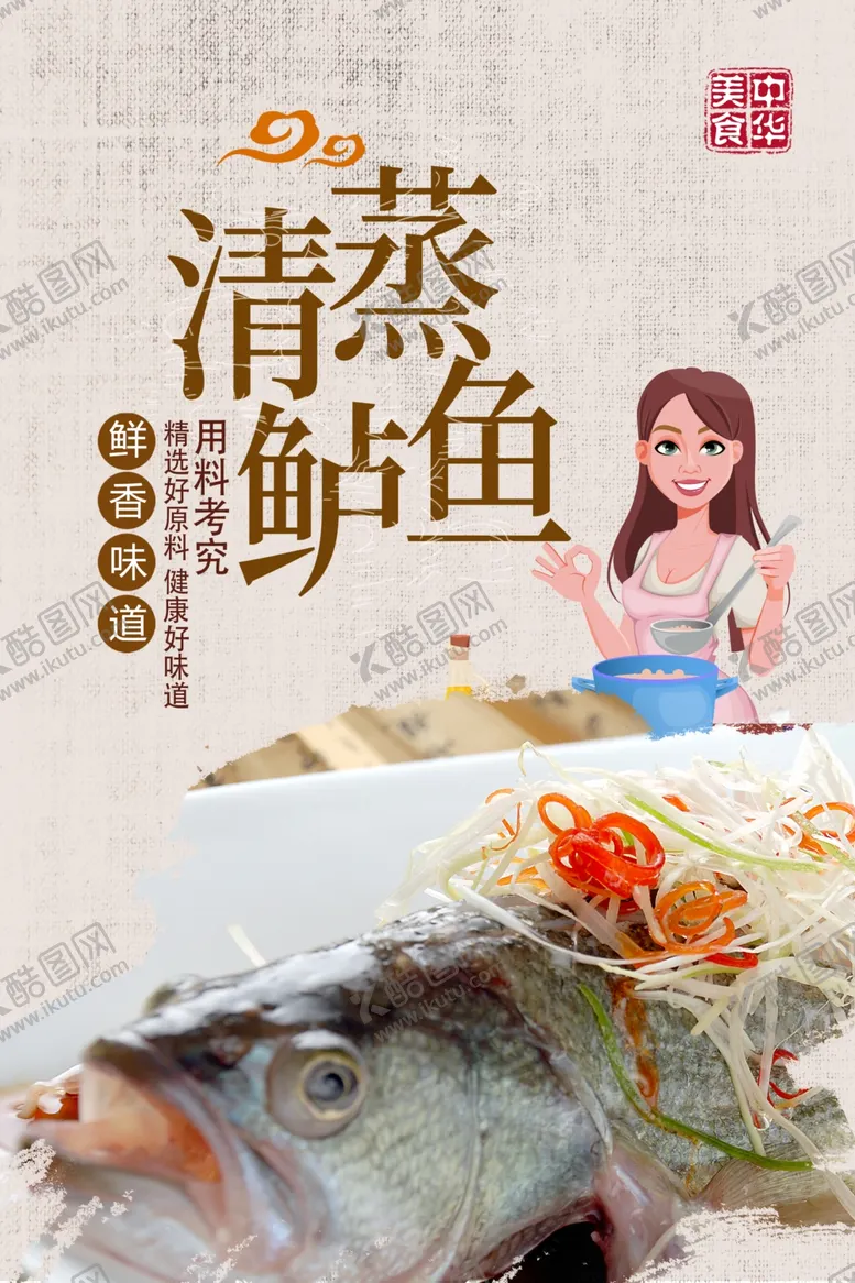 编号：94084903311311424305【酷图网】源文件下载-清蒸鲈鱼