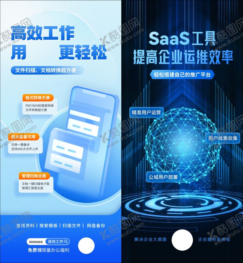 编号：82240607072218202235【酷图网】源文件下载-科技海报