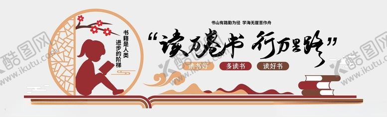 编号：15403601301653586268【酷图网】源文件下载-阅读文化墙