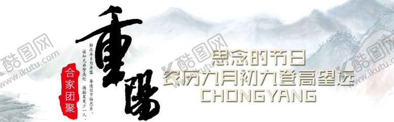 编号：39837606300617101248【酷图网】源文件下载-重阳节
