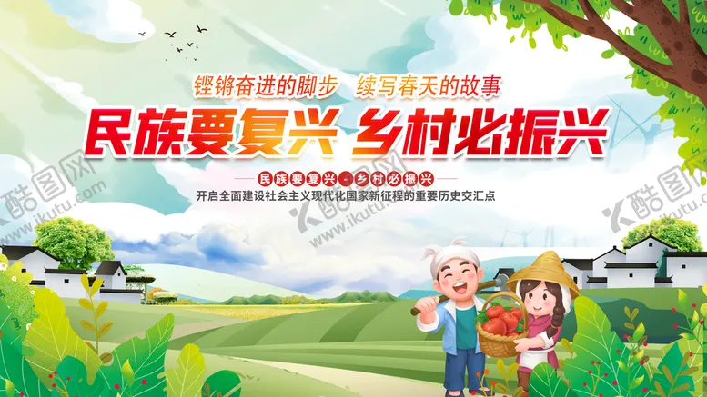 编号：81524709122156566405【酷图网】源文件下载-乡村振兴