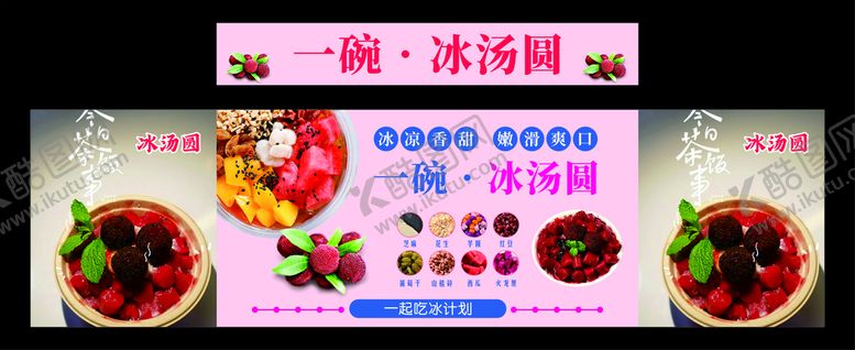 编号：82902201260633118308【酷图网】源文件下载-网红冰汤圆推车广告