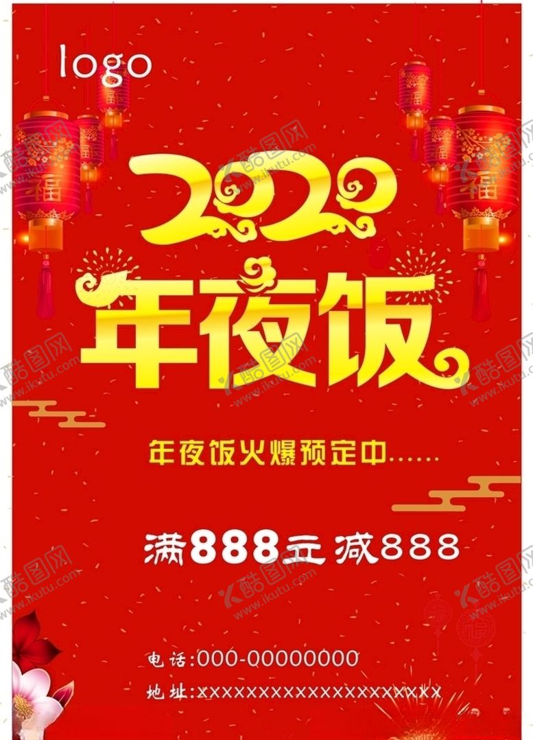 编号：28234809170829165919【酷图网】源文件下载-年夜饭