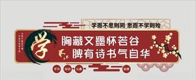 校园文化墙