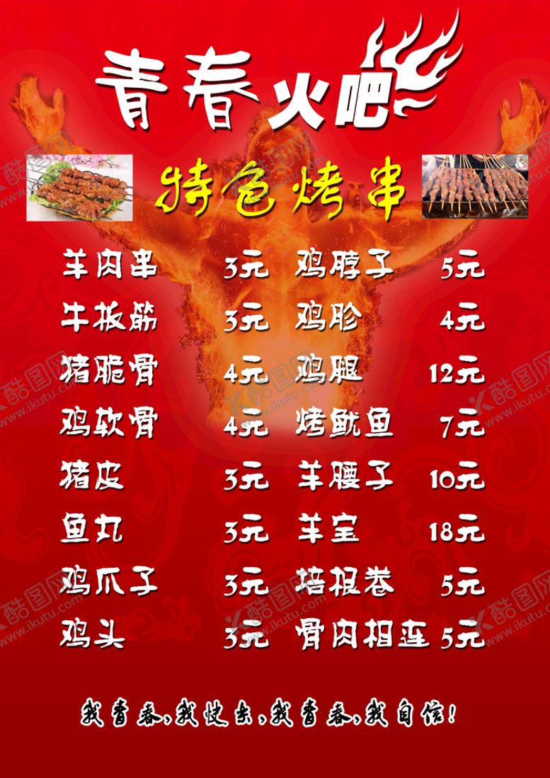编号：39702509180930144723【酷图网】源文件下载-烧烤  菜单 菜谱