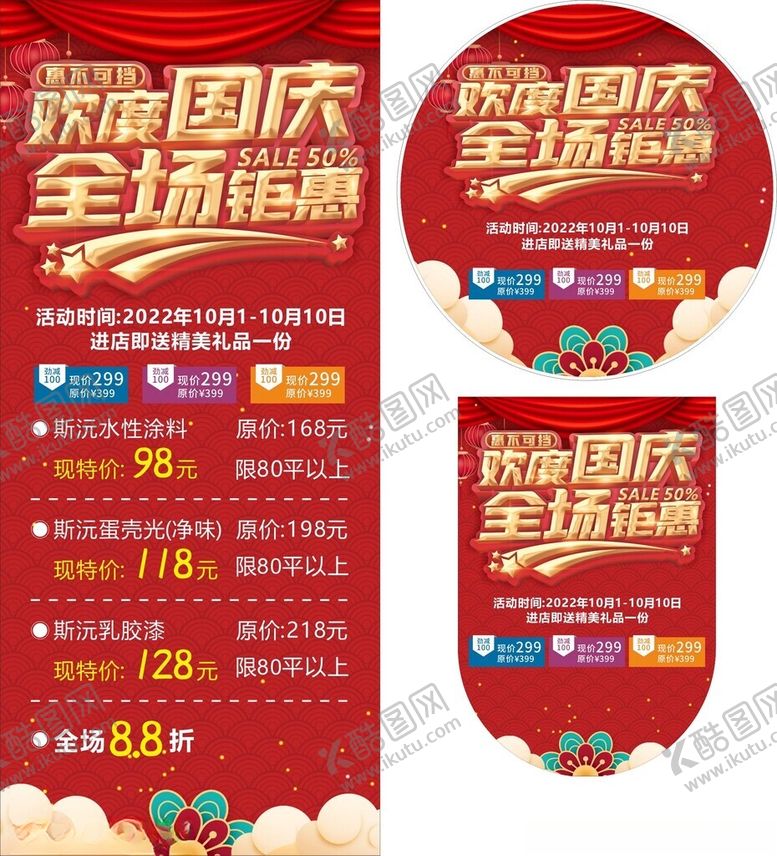 编号：36451812071921293958【酷图网】源文件下载-欢度国庆全场钜惠