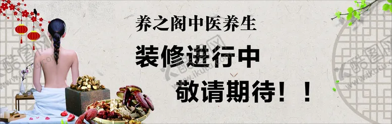 编号：51721901140644546323【酷图网】源文件下载-中医养生