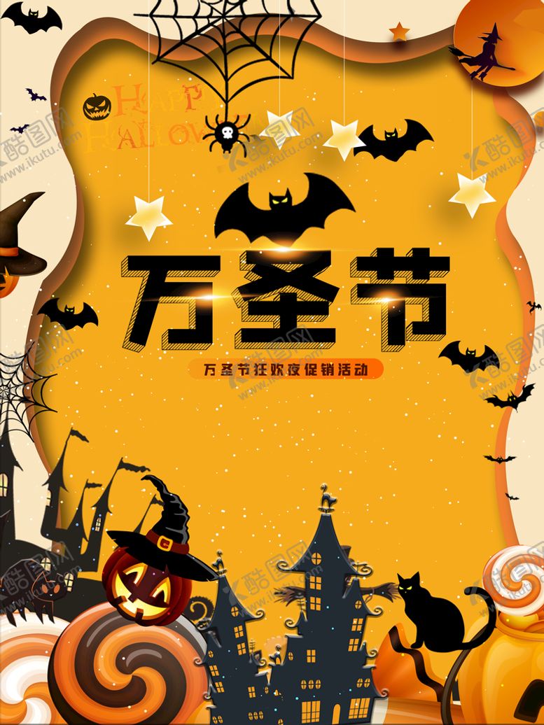 编号：38106909150430038174【酷图网】源文件下载-万圣节海报亡灵节不给糖就捣乱